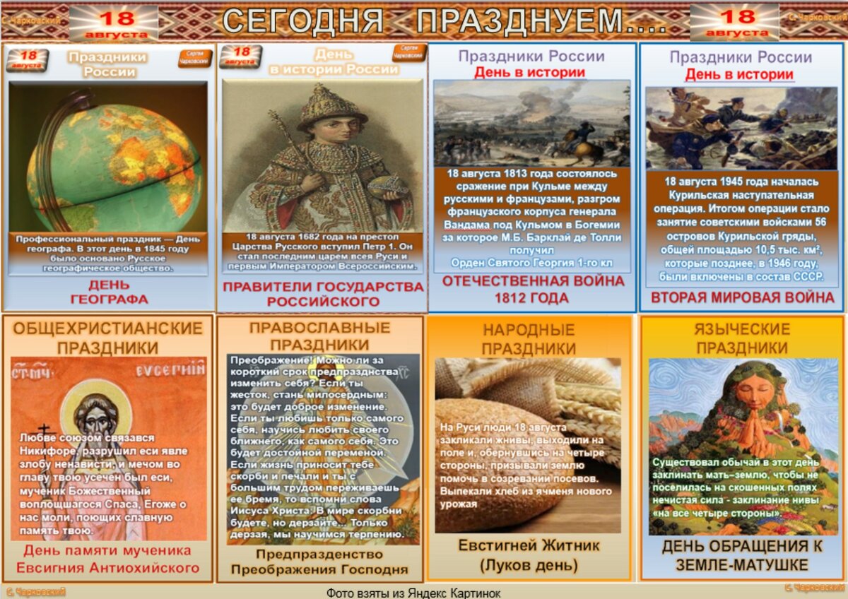 Все праздники 18 августа